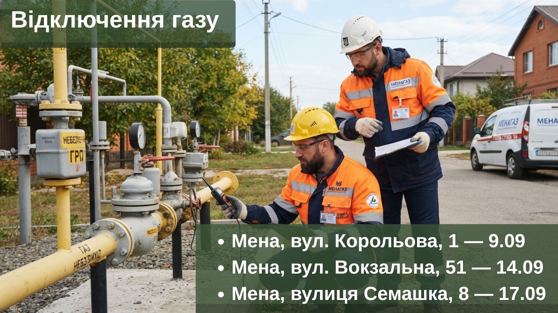 Фотографія працівники газової служби біля газових труб